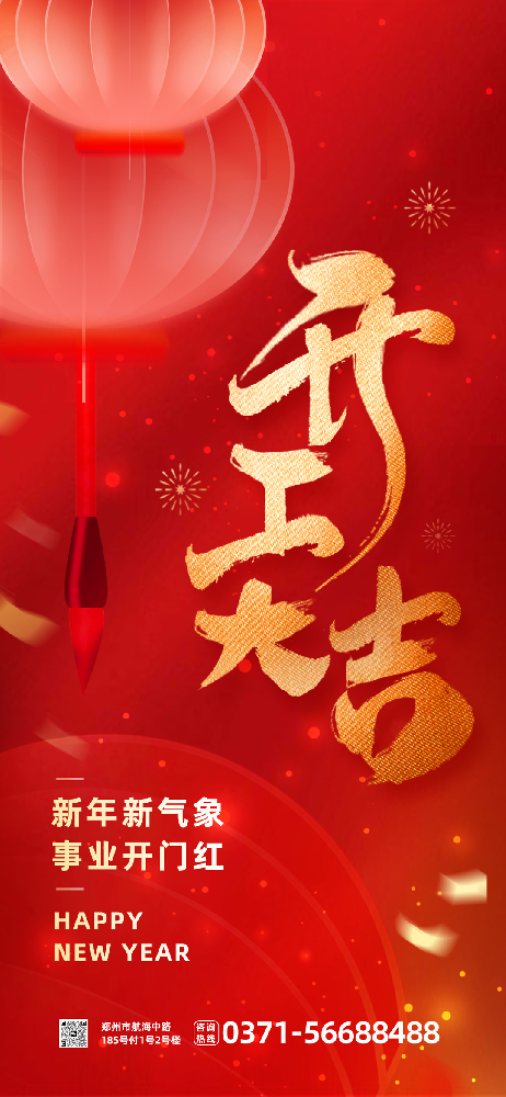 教育開工大吉海報(bào)-0201.png